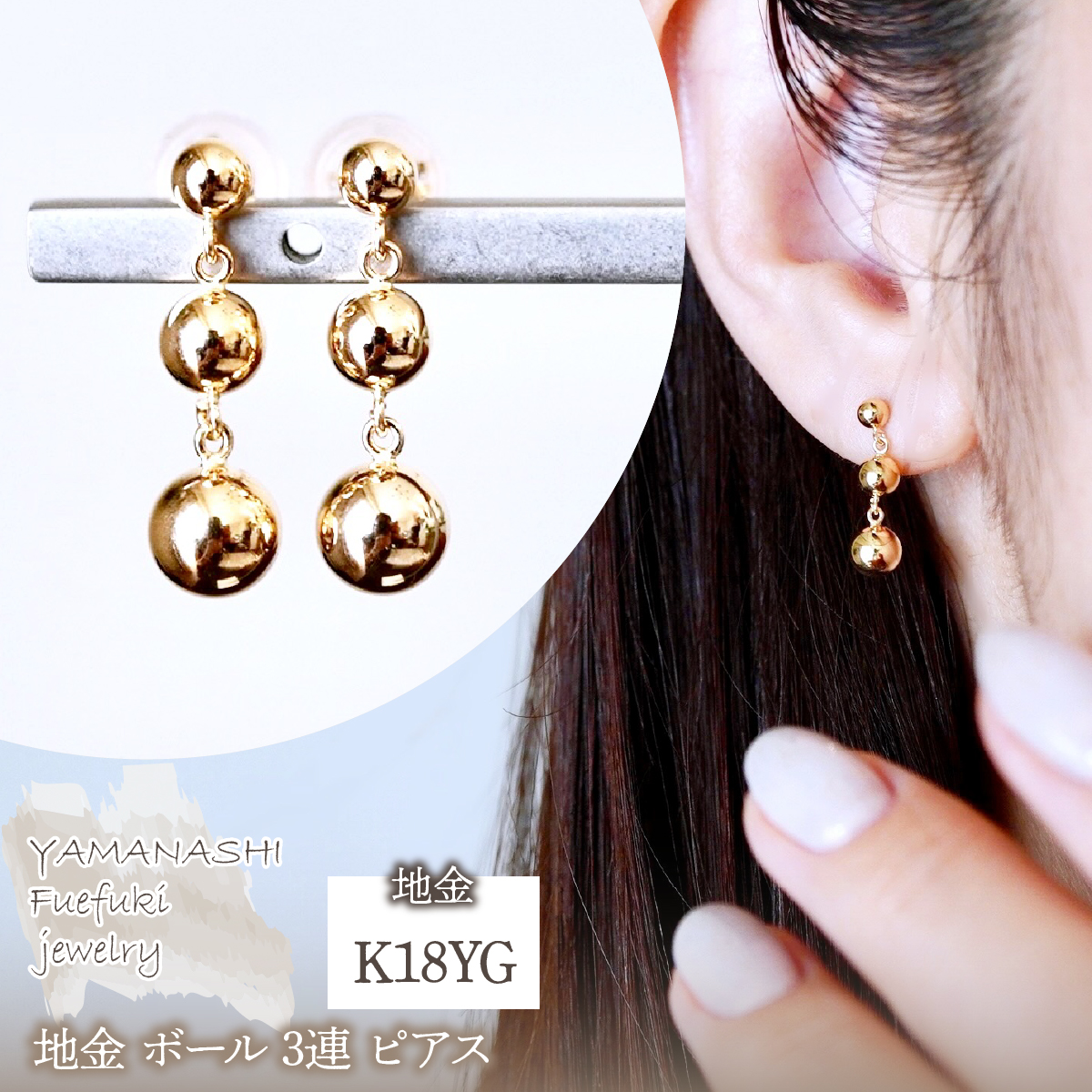 K18(18金) イエローゴールド 地金 ボール 3連 ピアス 保証書付 M760-1 242-030-b