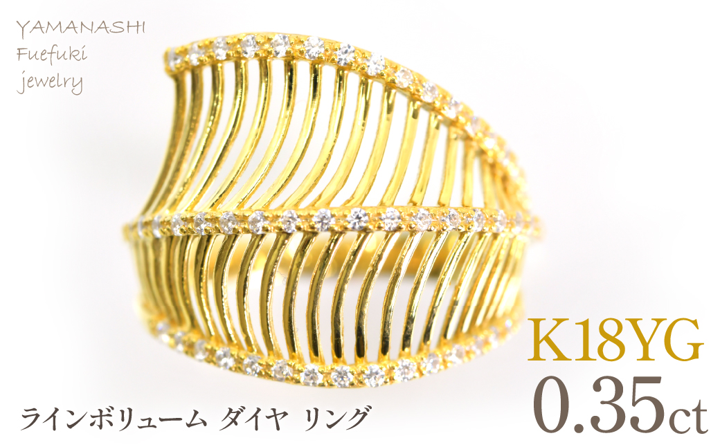 K18YG イエローゴールド　ラインボリューム　ダイヤ0.35ｃｔリング　管理番号414132 218-265-yg