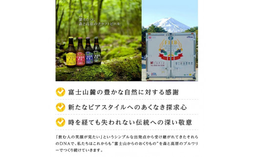 富士桜高原ビール 定番4種4本セット クール便配送 ビール 地ビール 飲み比べ 瓶ビール お酒 酒 詰め合わせ クラフトビール 富士桜高原麦酒 ギフト 贈答 お中元 お歳暮 誕生日 山梨県 笛吹市 100-011