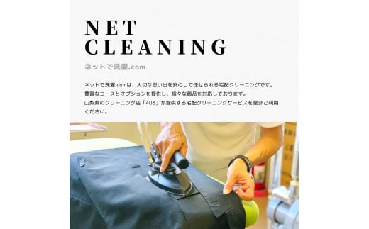 ネットで洗濯クリーニング券3,000円分 166-004