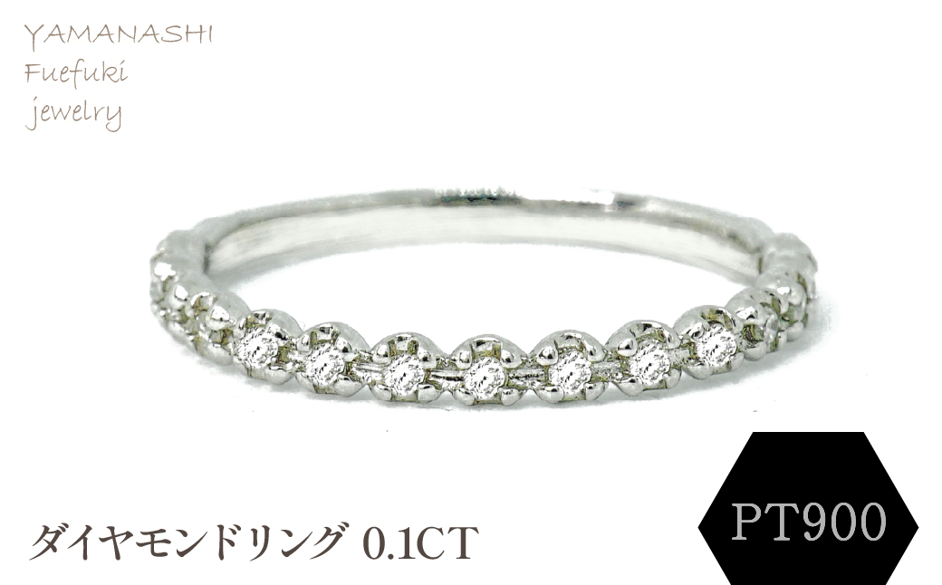 PT900 ダイヤモンドリング 0.1CT　RADR-5326DI-P 188-109