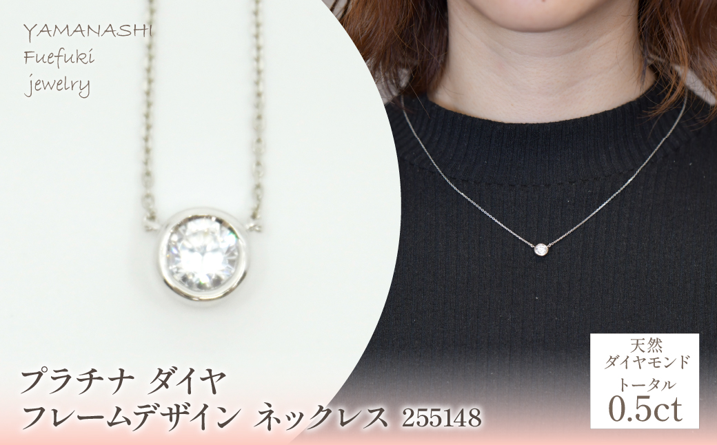 プラチナ　ダイヤ0.5ｃｔ　フレームデザイン　ネックレス　管理番号255148   218-208