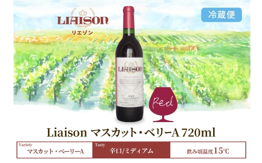 赤ワイン Liaisonリエゾン マスカット・ベーリーA 720ml×1本 フルボトル 辛口 ミディアムボディ 日川中央葡萄酒 山梨県 笛吹市 177-7-4