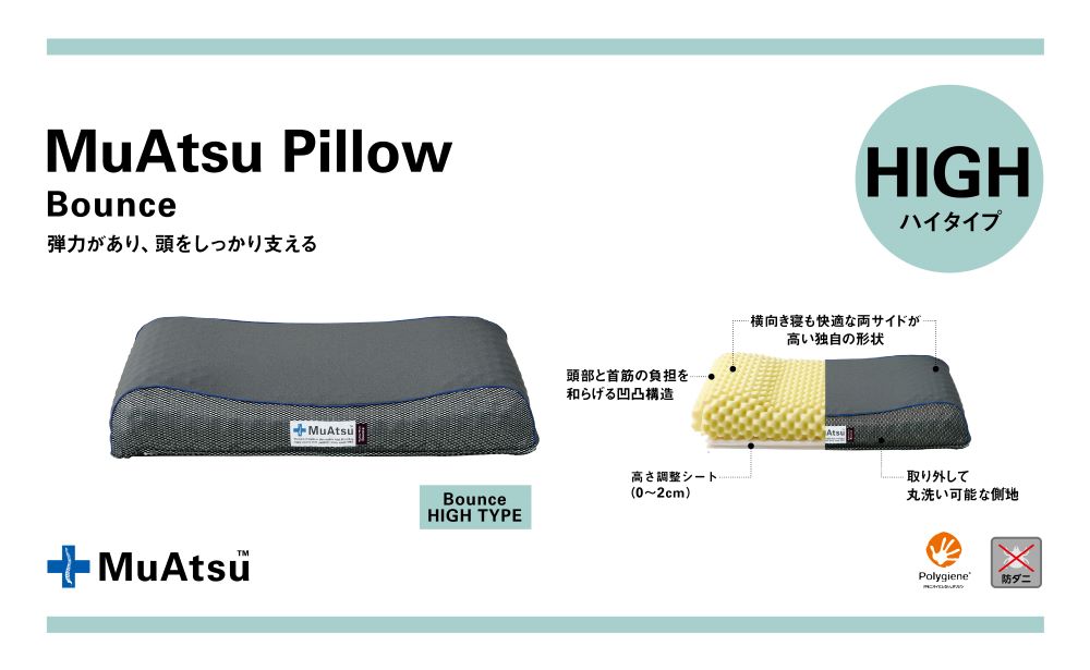 昭和西川 ムアツまくらバウンズ（高弾性）Highタイプ＋枕カバーセット（ベージュ）　山梨県　市川三郷町　枕 枕カバーセット カバー セット 洗い替え 洗濯 ベージュ ウレタン 高さ調整 枕 寝心地 睡眠 睡眠改善 バウンズ 弾力 寝心地 寝具 快適 高段性　[5839-9756]
