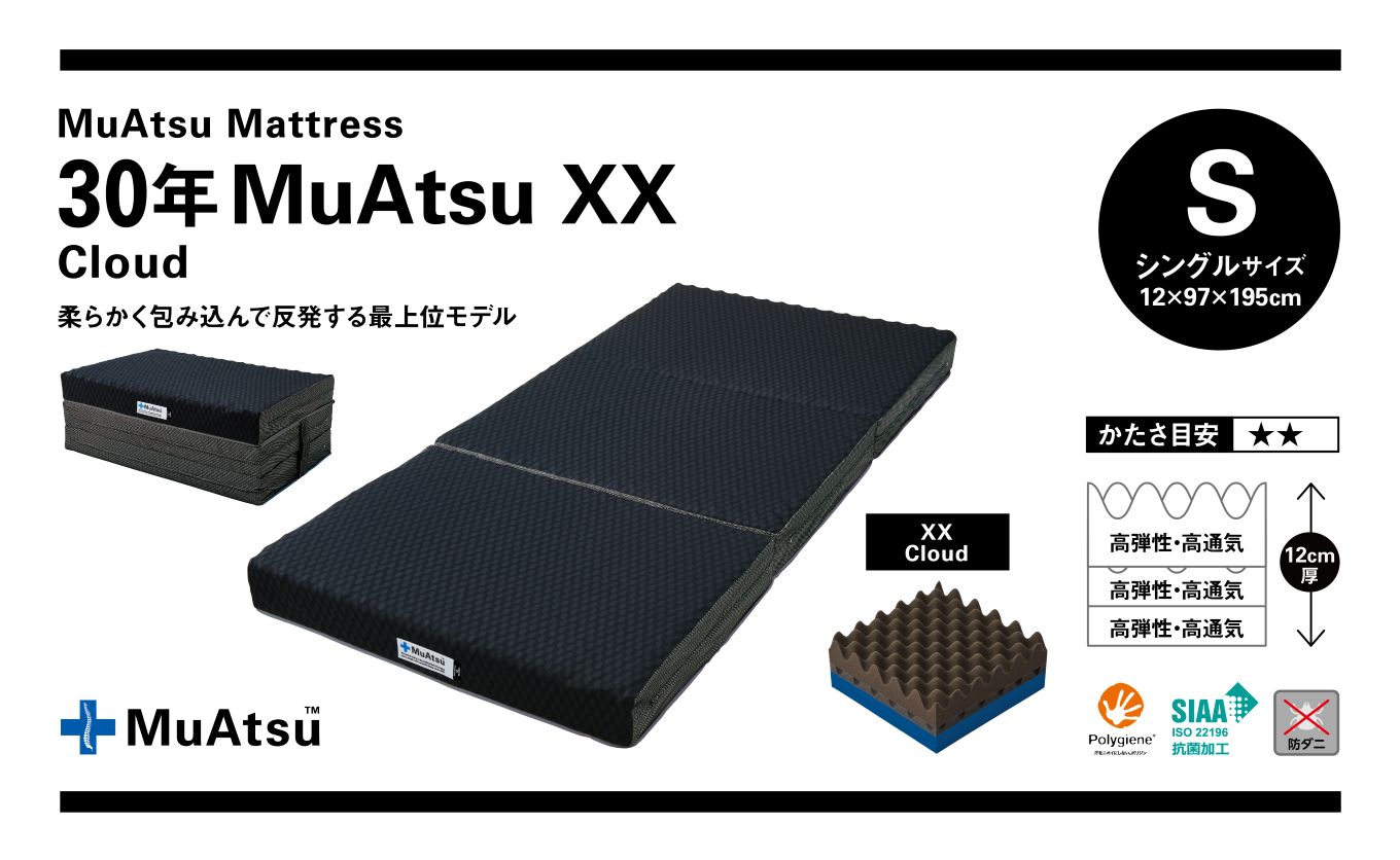 30年 ムアツ マットレス XX クラウド シングル 三つ折り 折りたたみ マットレス  極厚 12cm 敷布団 敷き布団 寝具  シーツ 専用シーツ付 綿 グレー 市川三郷町 限定 昭和西川  体圧分散 通気性 寝返りサポート 理想的な寝姿勢 快眠 不眠解消 夫婦 背骨 不眠 蒸れにくい 新生活 健康 熟睡 引越し ふとん [5839-8537]