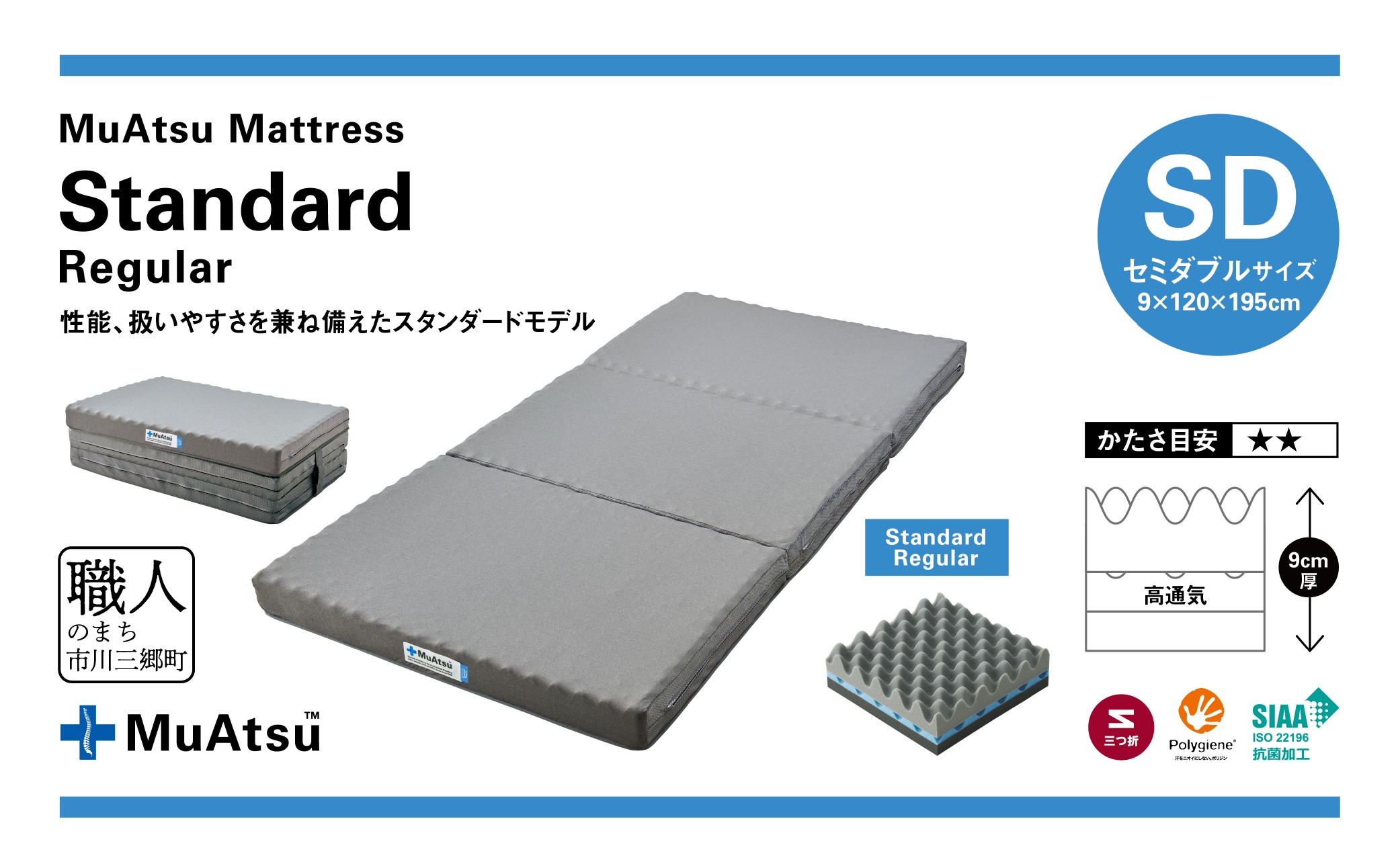 ムアツ マットレス スタンダード セミダブル 三つ折り 折りたたみ マットレス 約 10cm 敷布団 敷き布団 寝具 レギュラー シーツ 専用シーツ付 綿 ホワイト 昭和西川  体圧分散 通気性 寝返りサポート 理想的な寝姿勢 快眠 不眠解消 夫婦 背骨 不眠 蒸れにくい 新生活 健康 熟睡 引越し ふとん [5839-8438]