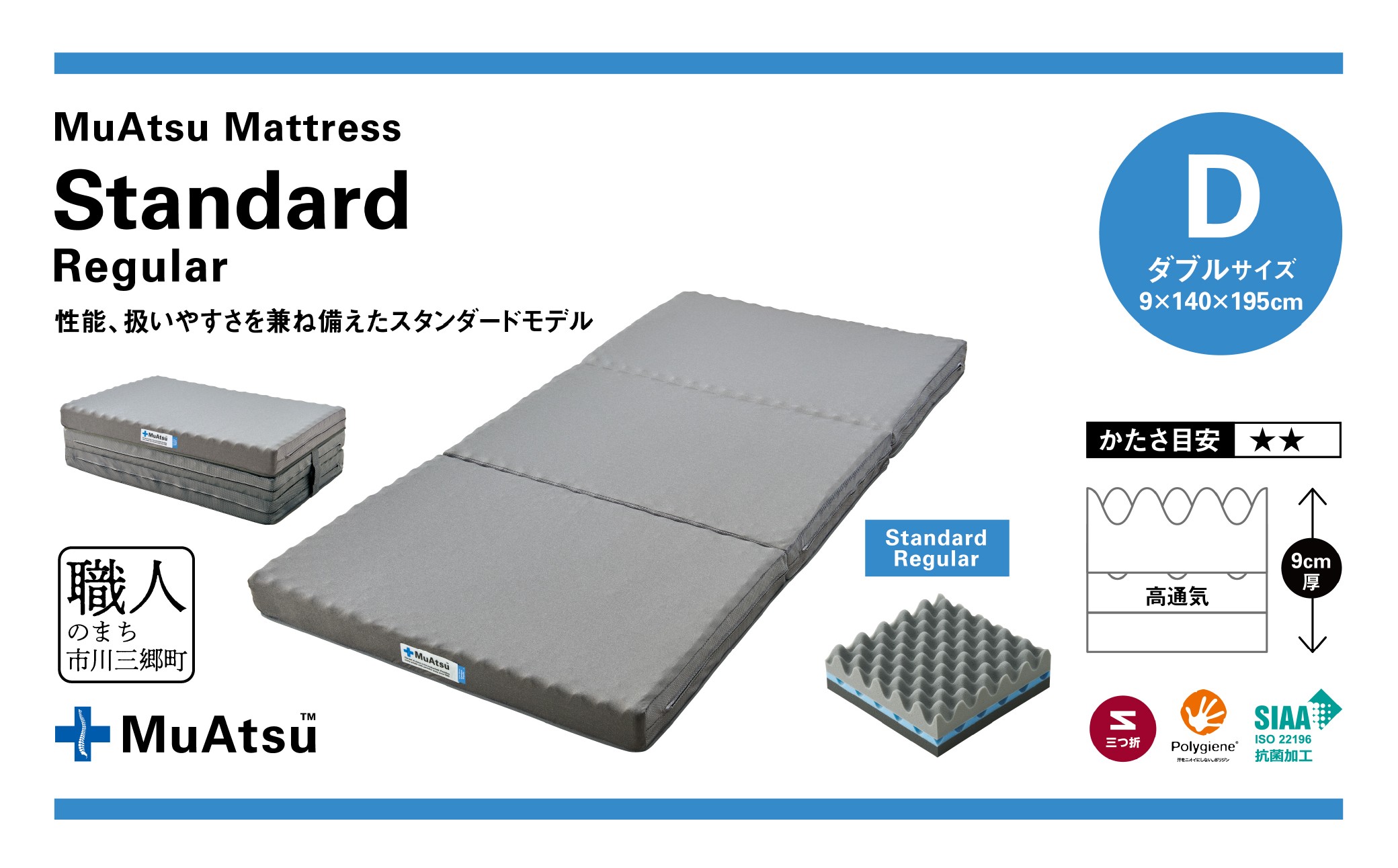 ムアツ マットレス スタンダード ダブル 三つ折り 折りたたみ マットレス 約 10cm 敷布団 敷き布団 寝具 レギュラー シーツ 専用シーツ付 綿 グレー 昭和西川 体圧分散 通気性 寝返りサポート 理想的な寝姿勢 快眠 不眠解消 夫婦 背骨 不眠 蒸れにくい 新生活 健康 熟睡 引越し ふとん [5839-8442]