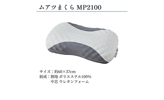 30年 ムアツ マットレスX レギュラー シングル ムアツピロー まくら MP2100 セット 三つ折り 折りたたみ マットレス 約 10cm 敷布団 敷き布団 寝具 昭和西川 [5839-8575]