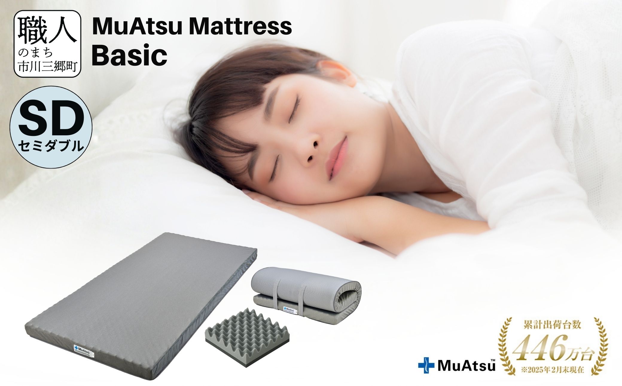 昭和西川 ムアツ　マットレスBasic　セミダブル 山梨県 市川三郷町 マットレス 高反発ウレタン マットレス 楽 寝る 体にぴったり 姿勢改善 寝姿勢 シングル 背骨 不眠 不眠解消 健康 昭和西川 通気性 蒸れにくい ムレにくい スリープスパ 人気 布団 ふとん 敷布団 睡眠 快適 熟睡 快眠 寝具 ベッド 新生活 引越し 健康 寝心地 睡眠環境[5839-1824]