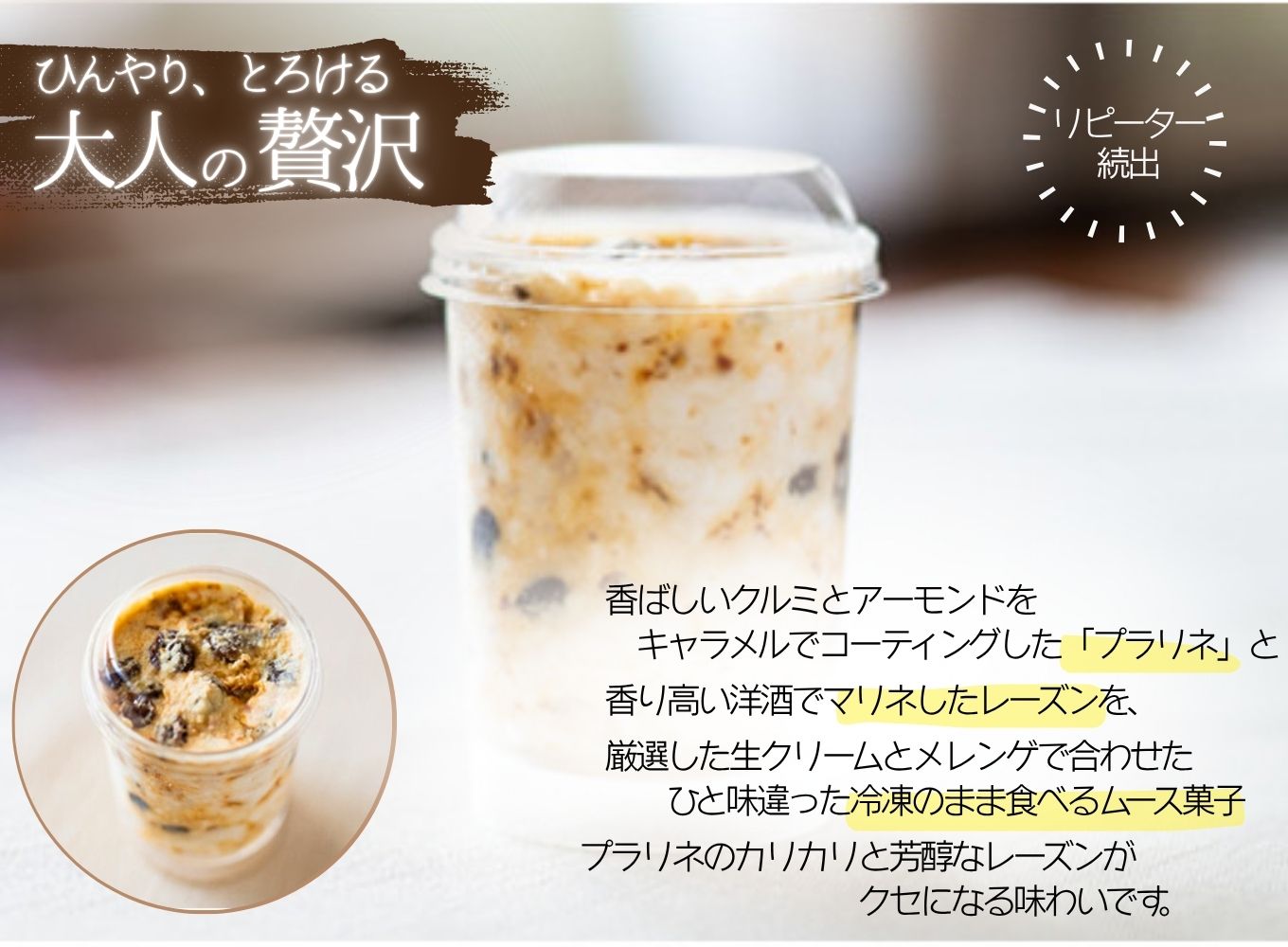 【リピーター続出】冷凍のまま食べる「プラリネムース」6個入[5839-1685]