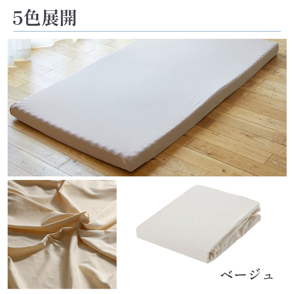【昭和西川】ムアツ マットレス Basic ベーシック シングル サイズ 専用 シーツ セット シーツ付 ★ベージュ [5839-8414]