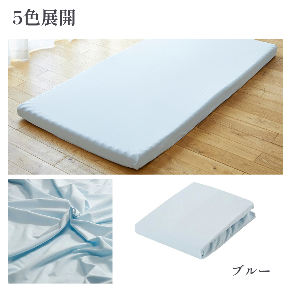 【昭和西川】ムアツ マットレス Basic ベーシック シングル サイズ 専用 シーツ セット シーツ付 ★ブルー [5839-8415]
