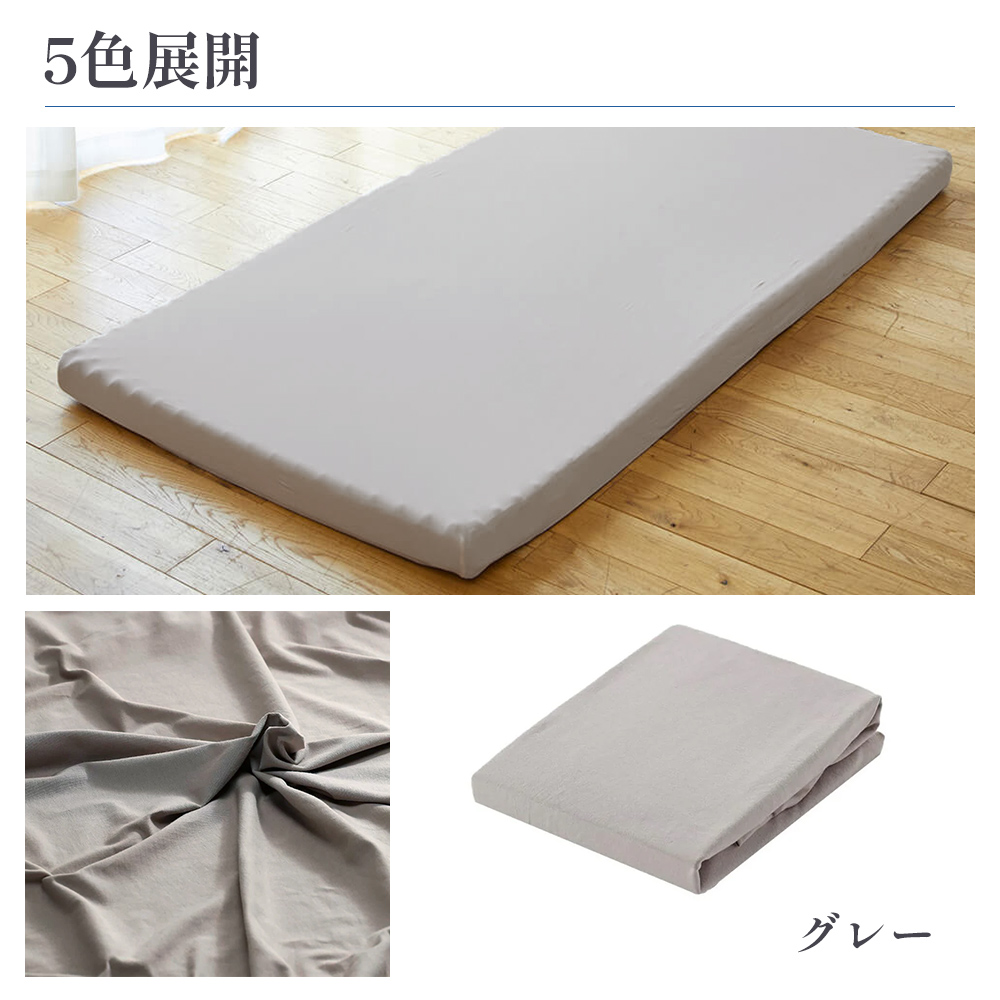  【昭和西川】ムアツ マットレス Basic ベーシック シングル サイズ 専用 シーツ セット シーツ付 ★グレー [5839-8417]　