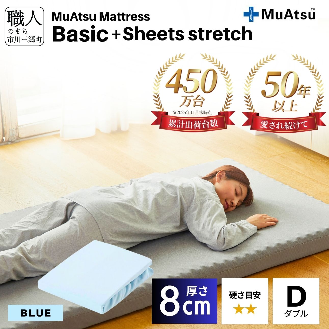 【昭和西川】ムアツ マットレス Basic ベーシック ダブル サイズ 専用 シーツ セット シーツ付 ★ブルー [5839-8425]　
