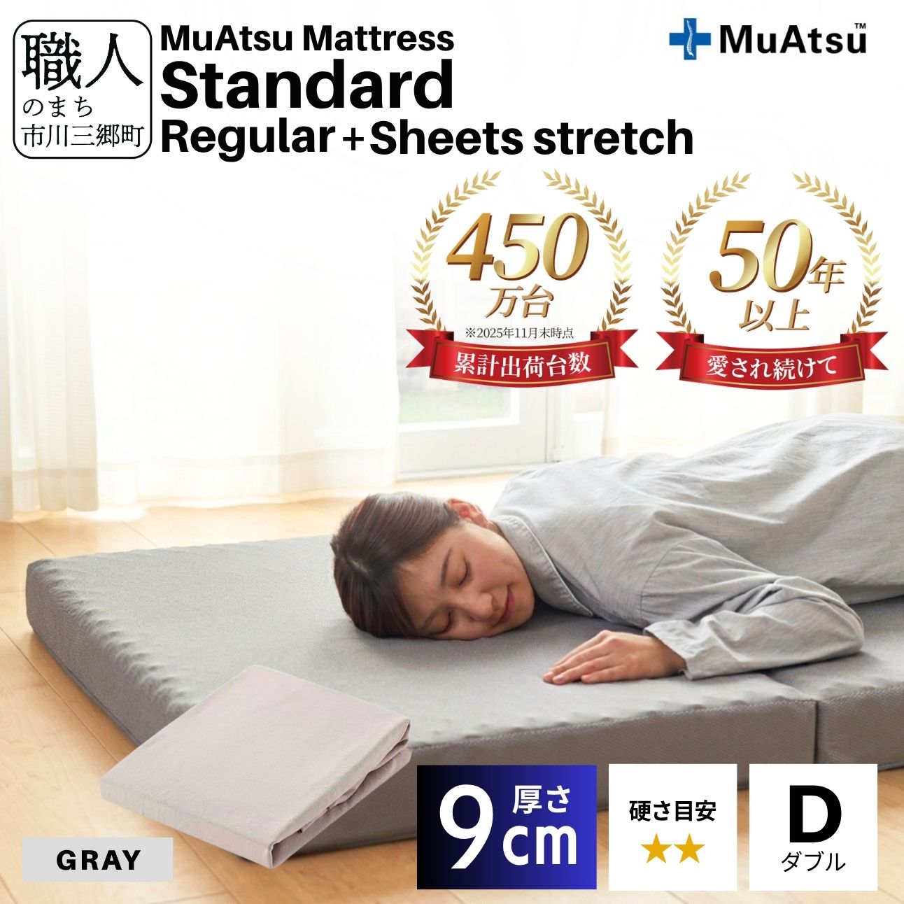 昭和西川 ムアツ マットレス スタンダード  レギュラー ダブル サイズ 専用 シーツ セット シーツ付 ★グレー [5839-8442]