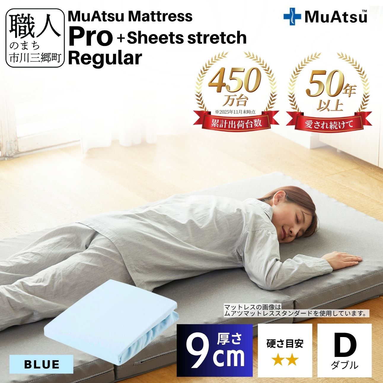 昭和西川 ムアツ マットレス プロ レギュラー ダブル サイズ 専用 シーツ セット シーツ付 ★ブルー [5839-8470]