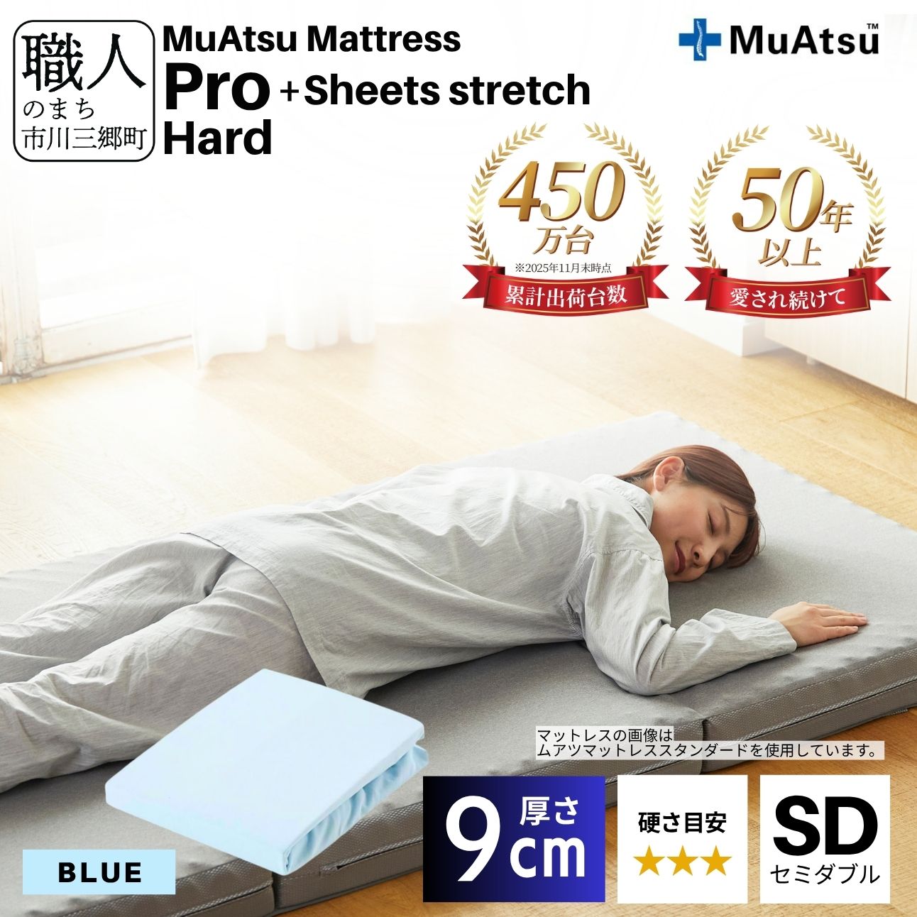 昭和西川 ムアツ マットレス プロ ハード セミダブル サイズ 専用 シーツ セット シーツ付 ★ブルー [5839-8480]