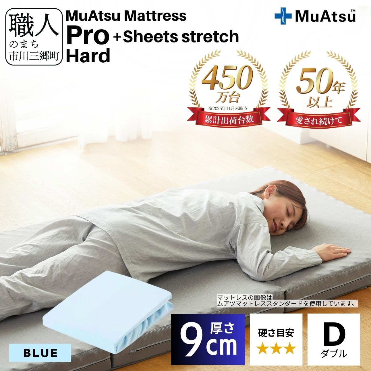 昭和西川 ムアツ マットレス プロ ハード ダブル サイズ 専用 シーツ セット シーツ付 ★ブルー [5839-8485]