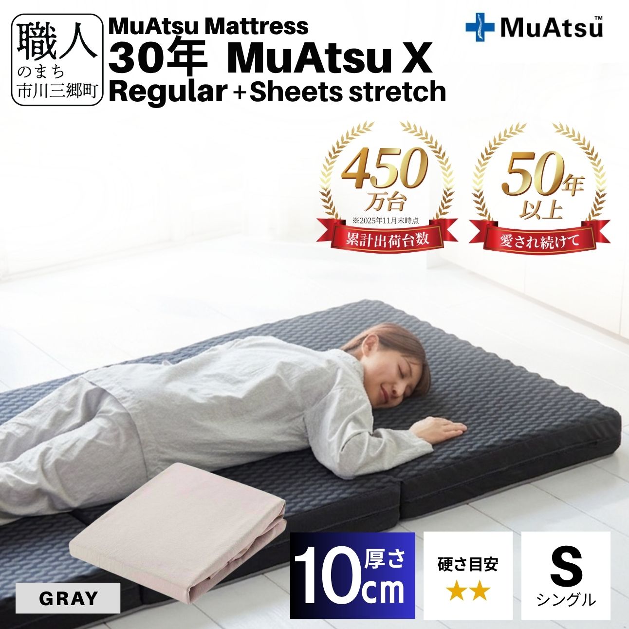 昭和西川 30年 ムアツ マットレス X エックス レギュラー シングル サイズ 専用 シーツ セット シーツ付 ★グレー [5839-8492]