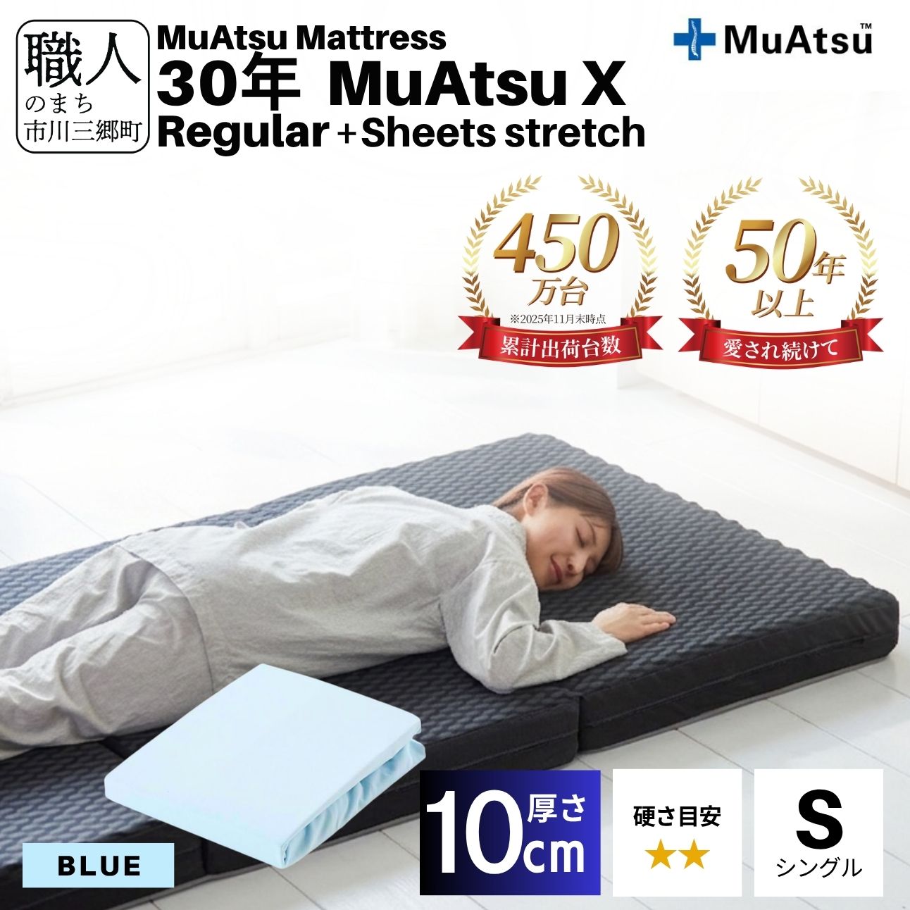 昭和西川 30年 ムアツ マットレス X エックス レギュラー シングル サイズ 専用 シーツ セット シーツ付 ★ブルー [5839-8490]