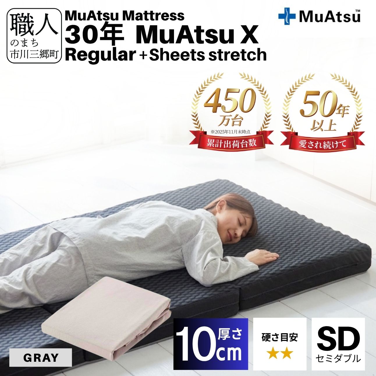 昭和西川 30年 ムアツ マットレス X エックス レギュラー セミダブル サイズ 専用 シーツ セット シーツ付 ★グレー [5839-8497]