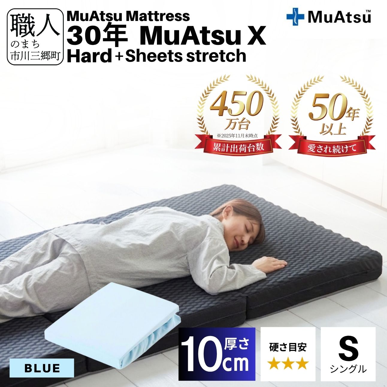 昭和西川 30年 ムアツ マットレス X エックス ハード シングル サイズ 専用 シーツ セット シーツ付 ★ブルー [5839-8505]
