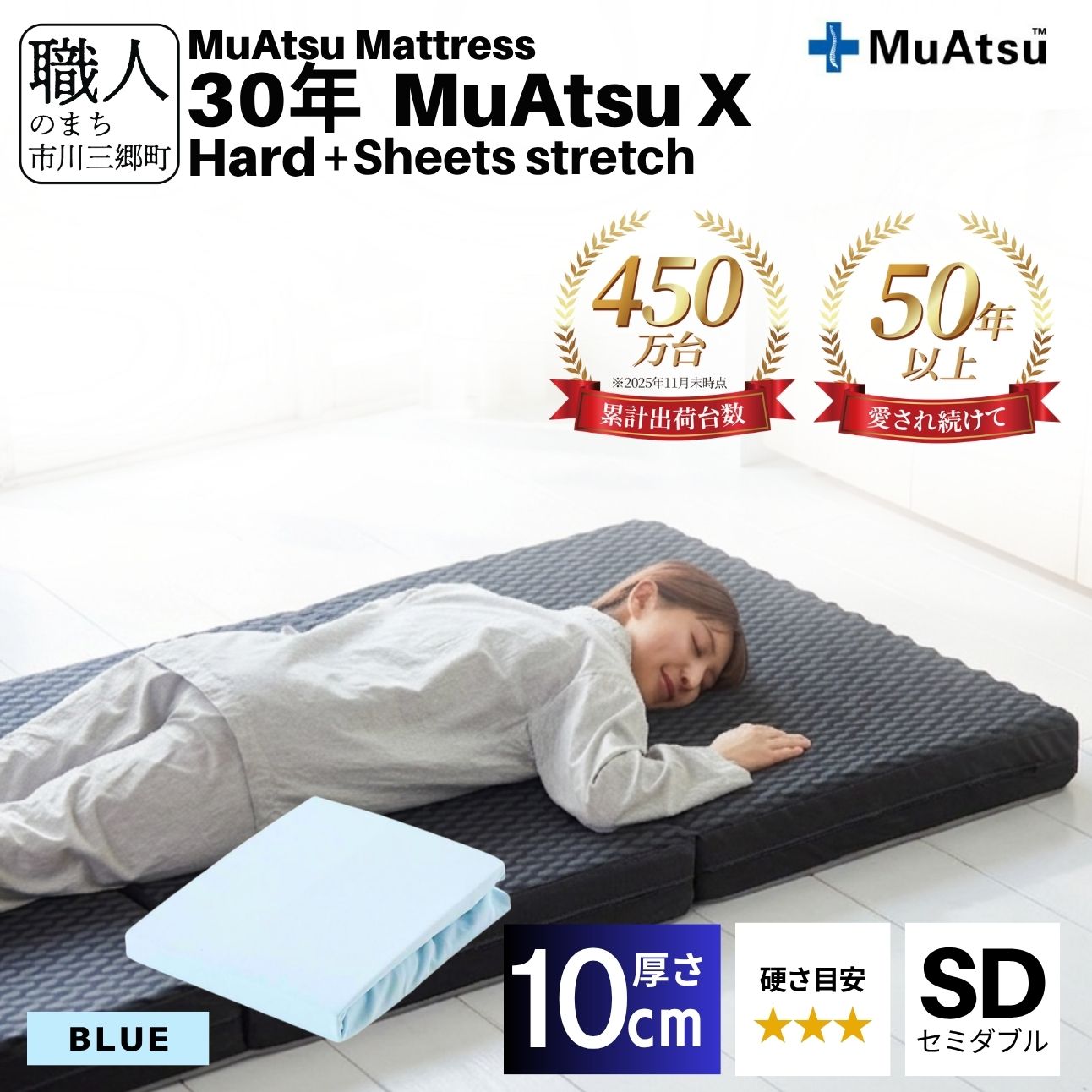 昭和西川 30年 ムアツ マットレス X エックス ハード セミダブル サイズ 専用 シーツ セット シーツ付 ★ブルー [5839-8510]