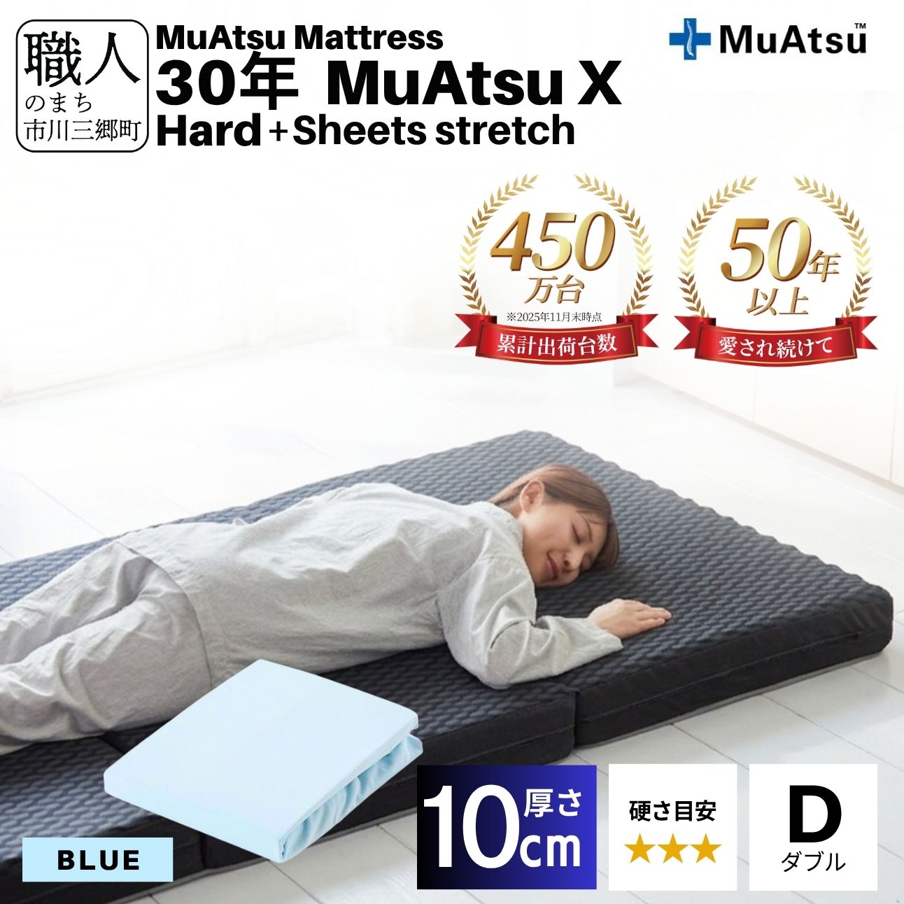 昭和西川 30年 ムアツ マットレス X エックス ハード ダブル サイズ 専用 シーツ セット シーツ付 ★ブルー[5839-8515]