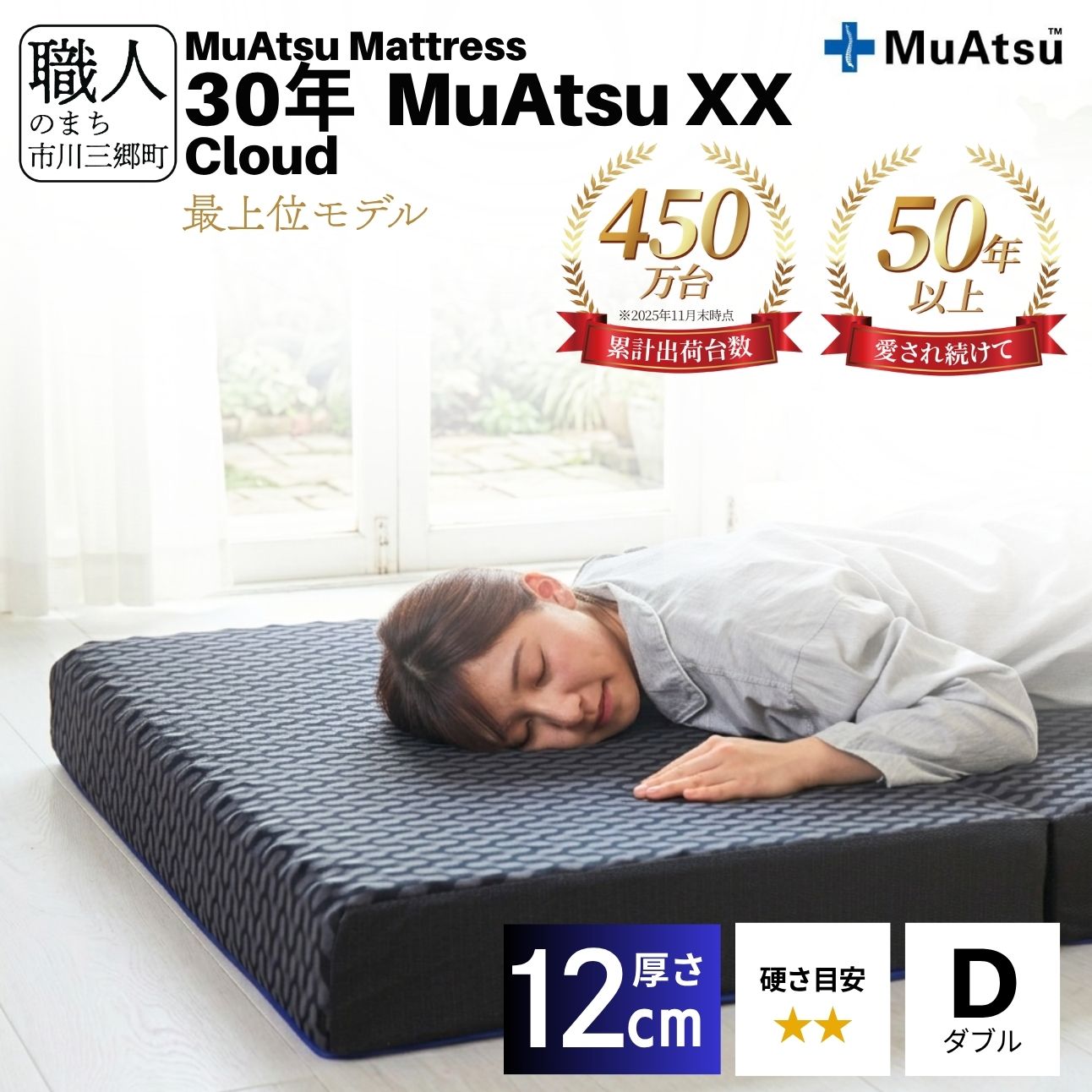 昭和西川 30年 ムアツ XX マットレス クラウド ダブル  山梨県 市川三郷町 [5839-8401]