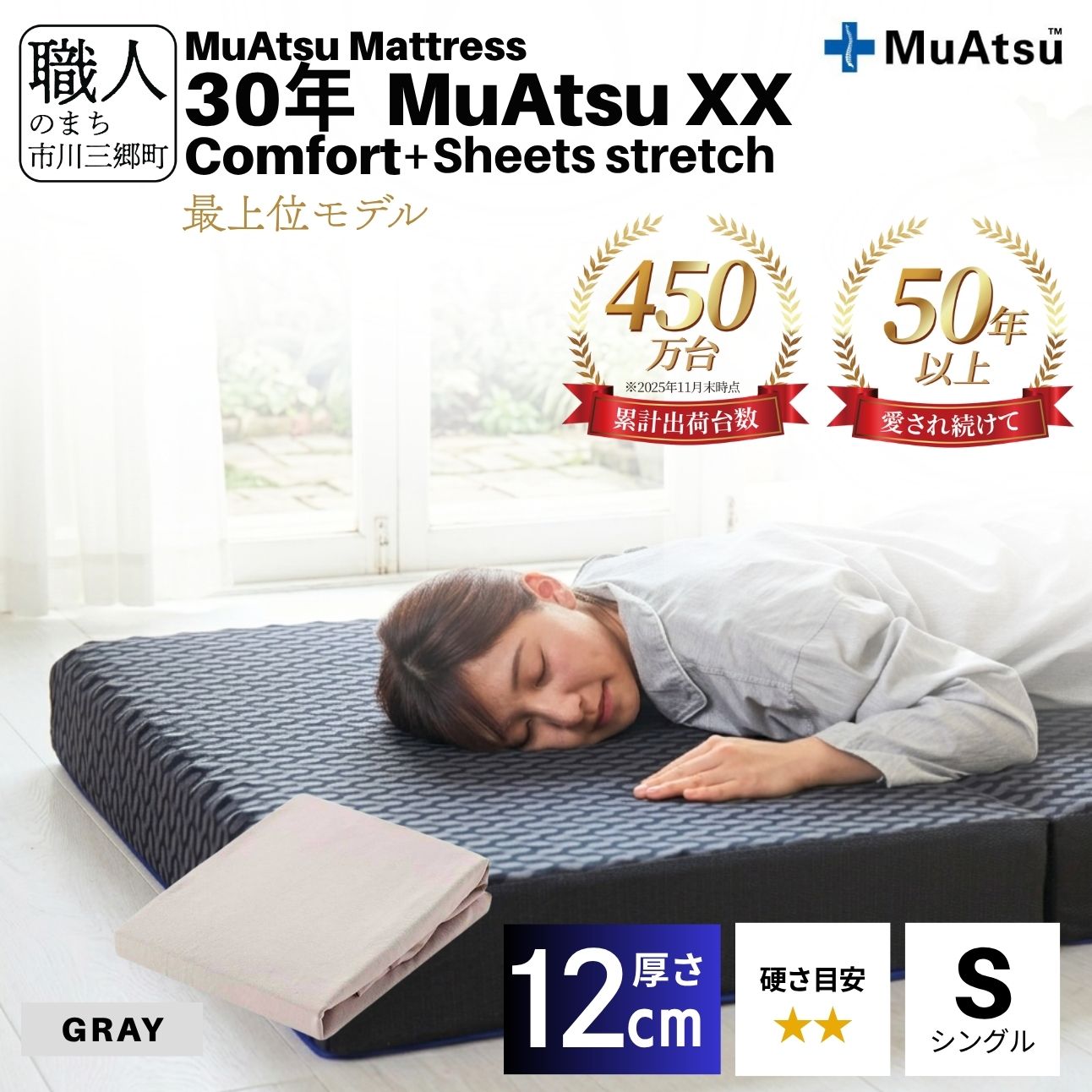 昭和西川 30年 ムアツ マットレス XX ダブルエックス コンフォート シングル サイズ 専用 シーツ セット シーツ付 ★グレー [5839-8522]