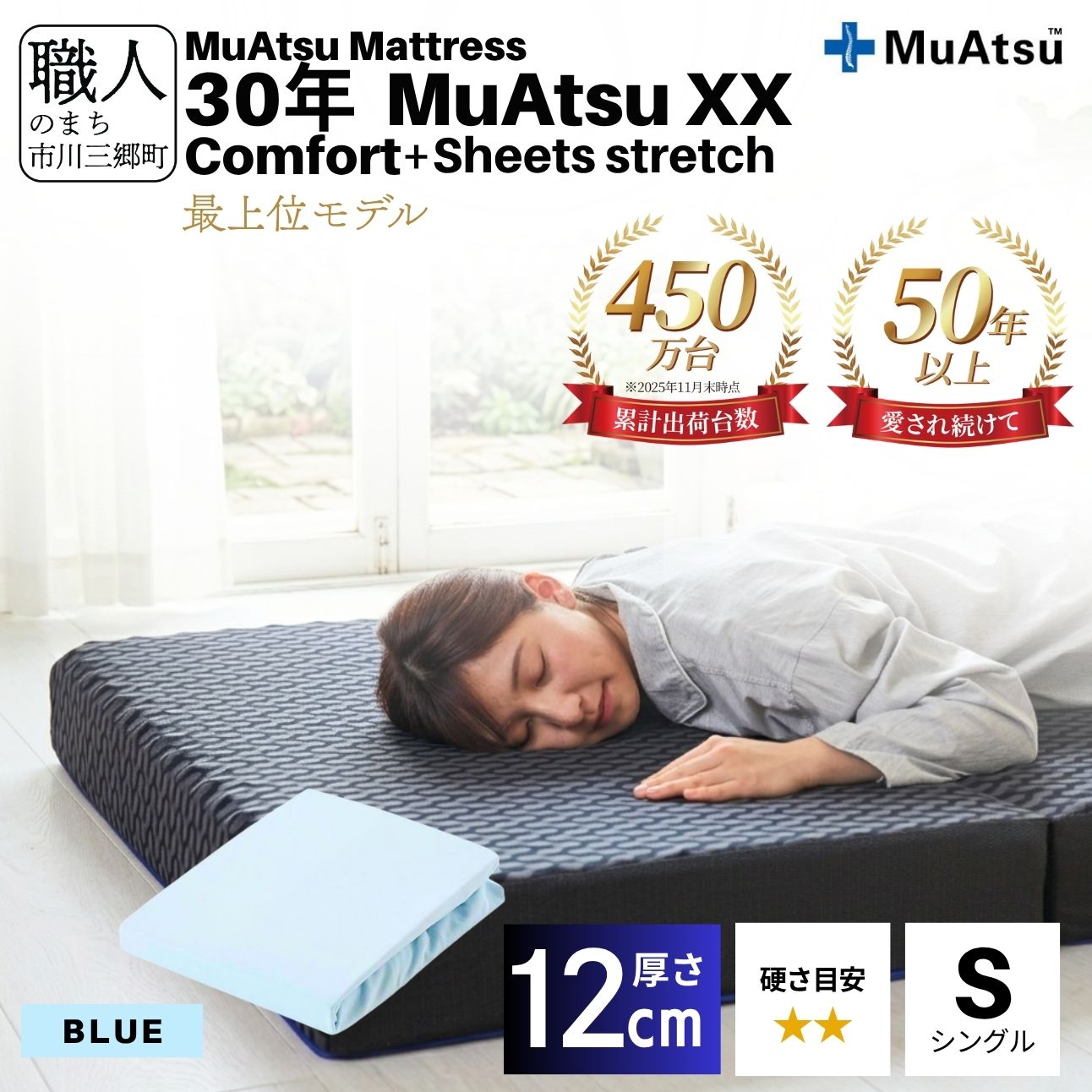 昭和西川 30年 ムアツ マットレス XX ダブルエックス コンフォート シングル サイズ 専用 シーツ セット シーツ付 ★ブルー [5839-8520]