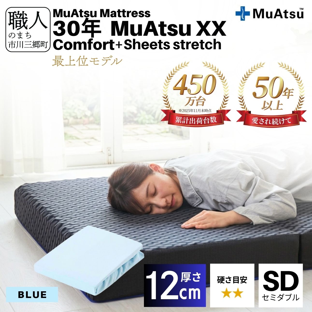 昭和西川 30年 ムアツ マットレス XX ダブルエックス コンフォート セミダブル サイズ 専用 シーツ セット シーツ付 ★ブルー [5839-8525]