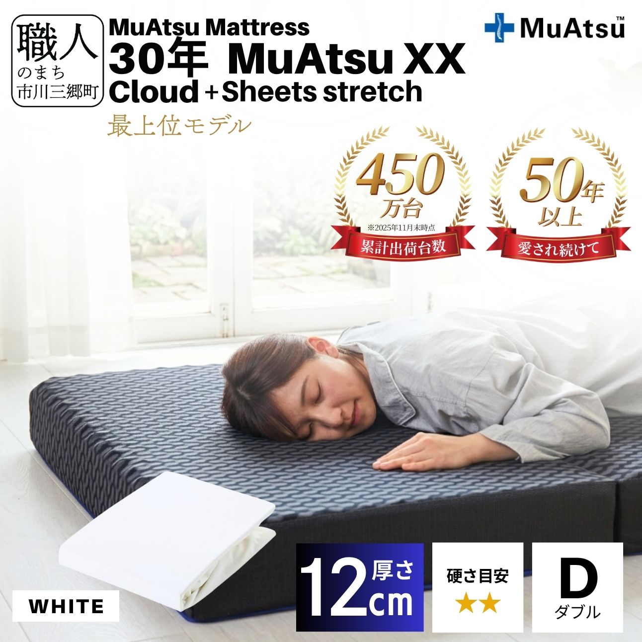 昭和西川 30年 ムアツ マットレス XX ダブルエックス クラウド セミダブル サイズ 専用 シーツ セット シーツ付 ★ホワイト [5839-8548]