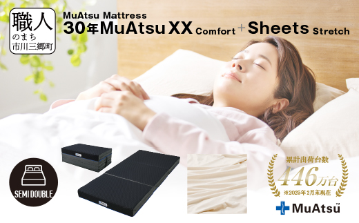 30年 ムアツ マットレス XX コンフォート セミダブル 三つ折り 折りたたみ マットレス 約 10cm 極厚 12cm 敷布団 敷き布団 寝具 シーツ 専用シーツ付 綿 グレー 市川三郷町 限定 昭和西川 体圧分散 通気性 寝返りサポート 理想的な寝姿勢 快眠 不眠解消 夫婦 背骨 不眠 蒸れにくい 新生活 健康 [5839-8527]
