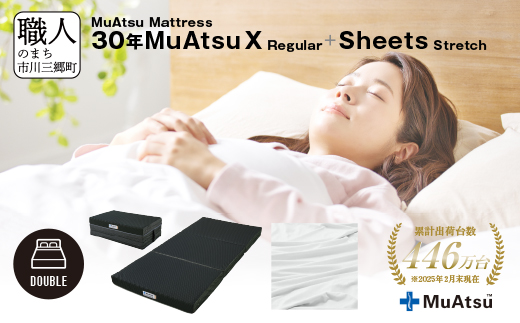 30年 ムアツ マットレス X レギュラー ダブル 三つ折り 折りたたみ マットレス 約 10cm 敷布団 敷き布団 寝具 シーツ 専用シーツ付 綿 ホワイト 市川三郷町 昭和西川 体圧分散 通気性 寝返りサポート 理想的な寝姿勢 快眠 不眠解消 夫婦 背骨 不眠 蒸れにくい 新生活 健康 熟睡 引越し ふとん [5839-8503]