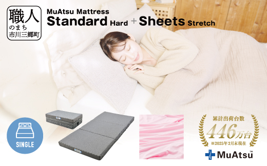 ムアツ マットレス スタンダード ハード シングル 三つ折り 折りたたみ マットレス 約 10cm 敷布団 敷き布団 寝具  シーツ 専用シーツ付 綿 ピンク 昭和西川 体圧分散 通気性 寝返りサポート 理想的な寝姿勢 快眠 不眠解消 夫婦 背骨 不眠 蒸れにくい 新生活 健康 熟睡 引越し ふとん [5839-8446]