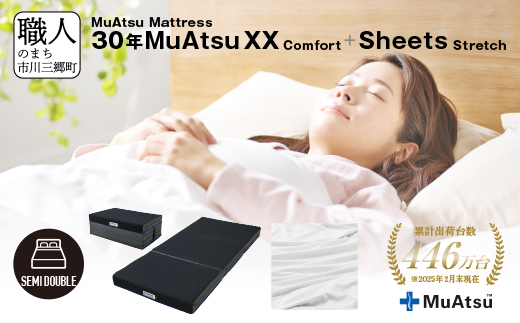 30年 ムアツ マットレス XX コンフォート セミダブル 三つ折り 折りたたみ マットレス 約 10cm  極厚 12cm 敷布団 敷き布団 寝具 シーツ 専用シーツ付 綿 ホワイト 市川三郷町 限定 昭和西川 体圧分散 通気性 寝返りサポート 理想的な寝姿勢 快眠 不眠解消 夫婦 背骨 不眠 蒸れにくい 新生活 健康 [5839-8528]