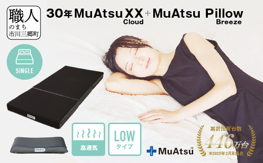 30年 ムアツ マットレスXX クラウド シングル ムアツピロー まくら ブリーズ Low セット 三つ折り 折りたたみ マットレス 約 12cm 敷布団 敷き布団 寝具 昭和西川 [5839-8558]