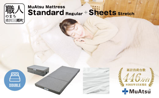ムアツ マットレス スタンダード ダブル 三つ折り 折りたたみ マットレス 約 10cm 敷布団 敷き布団 寝具 レギュラー シーツ 専用シーツ付 綿 ホワイト 昭和西川 体圧分散 通気性 寝返りサポート 理想的な寝姿勢 快眠 不眠解消 夫婦 背骨 不眠 蒸れにくい 新生活 健康 熟睡 引越し ふとん [5839-8443]