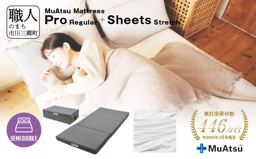 ムアツ マットレス プロ セミダブル 三つ折り 折りたたみ マットレス 約 10cm 敷布団 敷き布団 寝具 レギュラー シーツ 専用シーツ付 綿 ホワイト 昭和西川 体圧分散 通気性 寝返りサポート 理想的な寝姿勢 快眠 不眠解消 夫婦 背骨 不眠 蒸れにくい 新生活 健康 熟睡 引越し ふとん [5839-8468]
