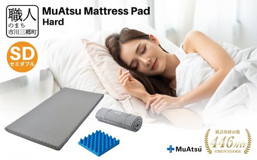 昭和西川 ムアツ　マットレスパッド　ハード　セミダブル　山梨県　市川三郷町　マットレス 高反発ウレタン マットレス 楽 寝る 体にぴったり 姿勢改善 寝姿勢 セミダブル 背骨 不眠 不眠解消 健康 昭和西川 通気性 蒸れにくい ムレにくい スリープスパ 人気 布団 ふとん 敷布団 睡眠 快適 熟睡 快眠 寝具 ベッド 新生活 引越し 健康 寝心地 睡眠環境　[5839-1855]