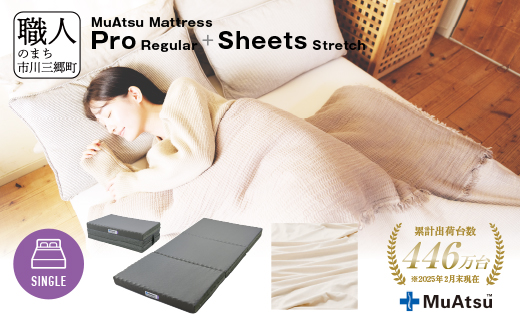 ムアツ マットレス プロ レギュラー シングル 三つ折り 折りたたみ マットレス 約 10cm 敷布団 敷き布団 寝具  シーツ 専用シーツ付 綿 グレー 昭和西川 体圧分散 通気性 寝返りサポート 理想的な寝姿勢 快眠 不眠解消 夫婦 背骨 不眠 蒸れにくい 新生活 健康 熟睡 引越し ふとん [5839-8462]