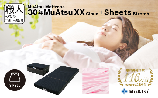30年 ムアツ マットレス XX クラウド シングル 三つ折り 折りたたみ マットレス  極厚 12cm 敷布団 敷き布団 寝具  シーツ 専用シーツ付 綿 ピンク 市川三郷町 限定 昭和西川 体圧分散 通気性 寝返りサポート 理想的な寝姿勢 快眠 不眠解消 夫婦 背骨 不眠 蒸れにくい 新生活 健康 熟睡 引越し ふとん [5839-8536]