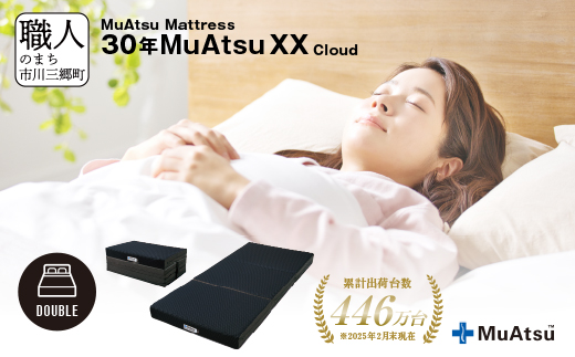 30年 ムアツ マットレス XX クラウド ダブル 三つ折り 折りたたみ マットレス  極厚 12cm 敷布団 敷き布団 寝具  市川三郷町 限定 昭和西川 体圧分散 通気性 寝返りサポート 理想的な寝姿勢 快眠 不眠解消 夫婦 背骨 不眠 蒸れにくい 新生活 健康 熟睡 引越し ふとん [5839-8401]