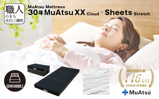 30年 ムアツ マットレス XX クラウド セミダブル 三つ折り 折りたたみ マットレス  極厚 12cm 敷布団 敷き布団 寝具 クラウド シーツ 専用シーツ付 綿 ホワイト 市川三郷町 限定 昭和西川 寝具 敷布団 体圧分散 通気性 寝返りサポート 理想的な寝姿勢 快眠 不眠解消 夫婦 背骨 不眠 蒸れにくい 新生活 健康 [5839-8543]