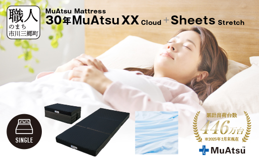 30年 ムアツ マットレス XX クラウド シングル 三つ折り 折りたたみ マットレス  極厚 12cm 敷布団 敷き布団 寝具  シーツ 専用シーツ付 綿 ブルー 市川三郷町 限定 昭和西川  体圧分散 通気性 寝返りサポート 理想的な寝姿勢 快眠 不眠解消 夫婦 背骨 不眠 蒸れにくい 新生活 健康 熟睡 引越し ふとん [5839-8535]