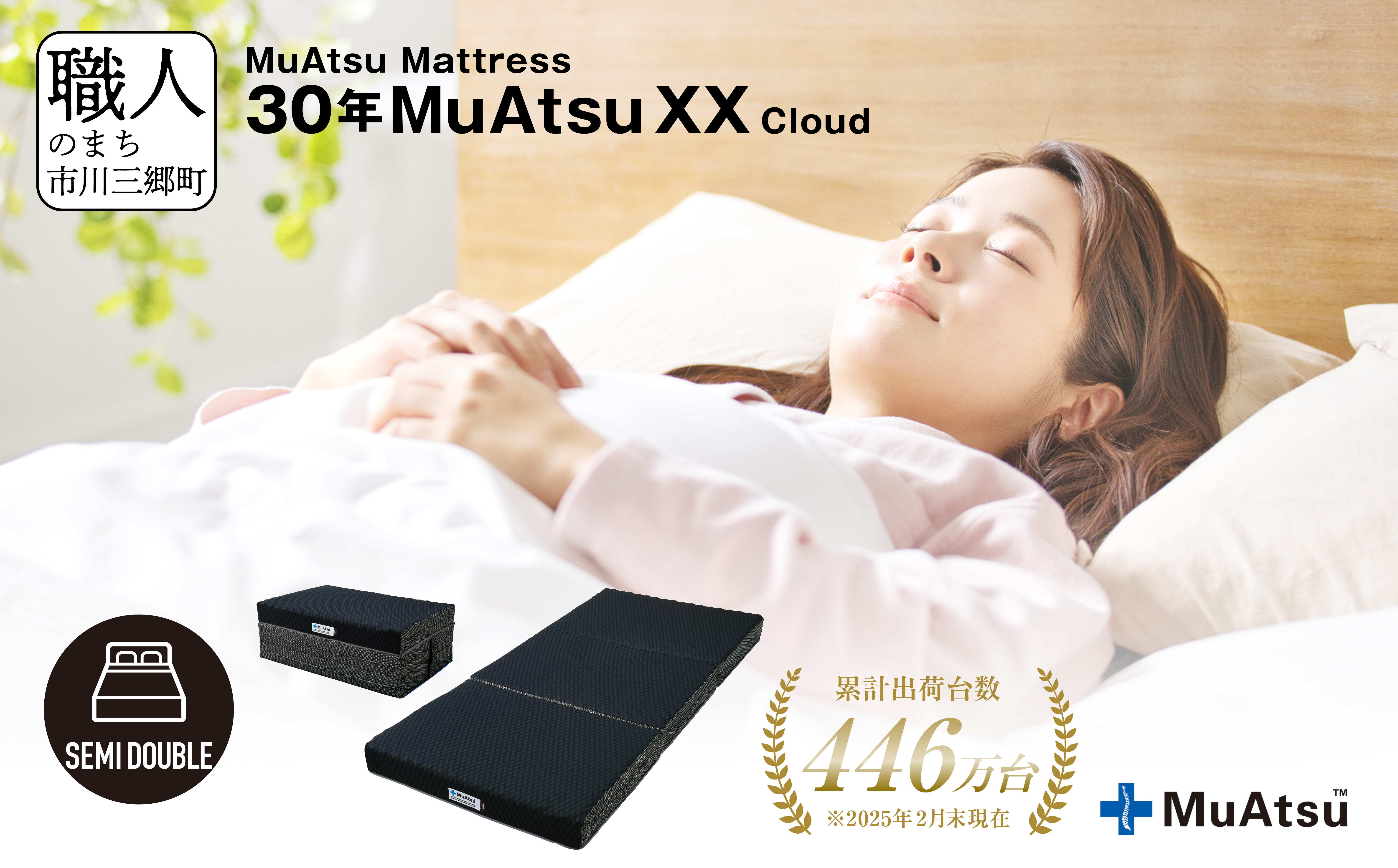 30年 ムアツ マットレス XX クラウド セミダブル 三つ折り 折りたたみ マットレス  極厚 12cm 敷布団 敷き布団 寝具 市川三郷町 限定 昭和西川 体圧分散 通気性 寝返りサポート 理想的な寝姿勢 快眠 不眠解消 夫婦 背骨 不眠 蒸れにくい 新生活 健康 熟睡 引越し ふとん [5839-8400]
