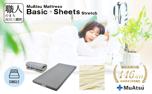 ムアツ マットレス ベーシック シングル コンパクト 折りたたみ のべタイプ マットレス 約 10cm 敷布団 敷き布団 寝具 シーツ 専用シーツ付 綿 ベージュ 昭和西川 体圧分散 通気性 寝返りサポート 理想的な寝姿勢 快眠 不眠解消 夫婦 背骨 不眠 蒸れにくい 新生活 健康 熟睡 引越し ふとん [5839-8414]