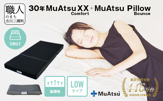 30年 ムアツ マットレスXX コンフォート シングル ムアツピロー まくら バウンズ Low セット 三つ折り 折りたたみ マットレス 約 12cm 敷布団 敷き布団 寝具 昭和西川 [5839-8551]