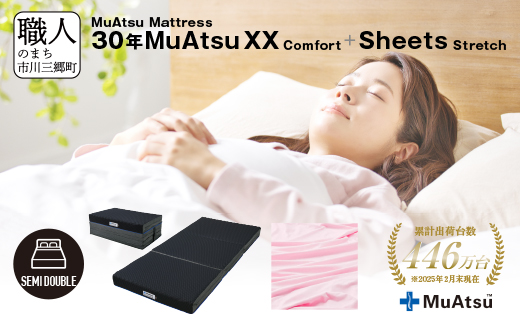 30年 ムアツ マットレス XX コンフォート セミダブル 三つ折り 折りたたみ マットレス 約 10cm  極厚 12cm 敷布団 敷き布団 寝具 シーツ 専用シーツ付 綿 ピンク 市川三郷町 限定 昭和西川 体圧分散 通気性 寝返りサポート 理想的な寝姿勢 快眠 不眠解消 夫婦 背骨 不眠 蒸れにくい 新生活 健康 [5839-8526]
